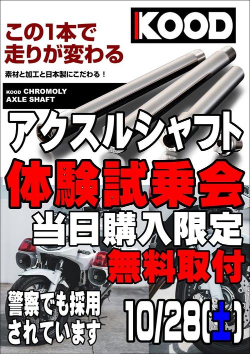 KOOD　ポスター.JPG
