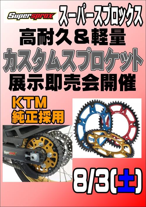 スプロックス　ポスター.JPG