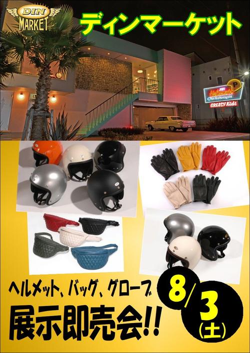 DIN MARKET ポスター.JPG