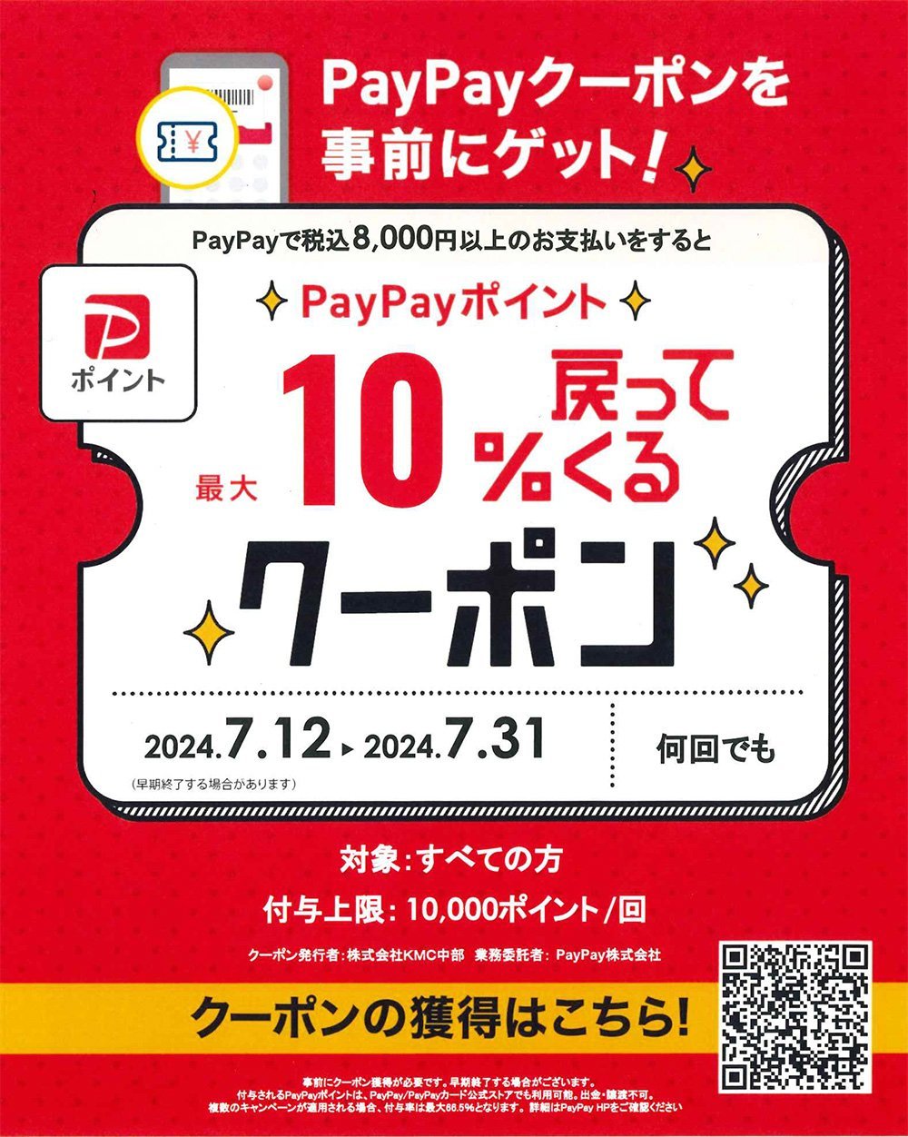 paypayポスター.jpg
