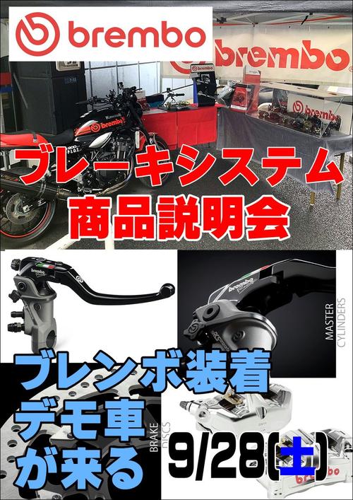 ブレンボ　ポスター.JPG