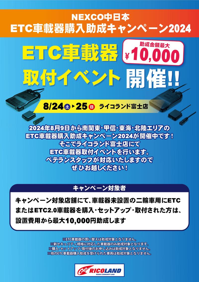 ETC助成キャンペーン_富士店.jpg