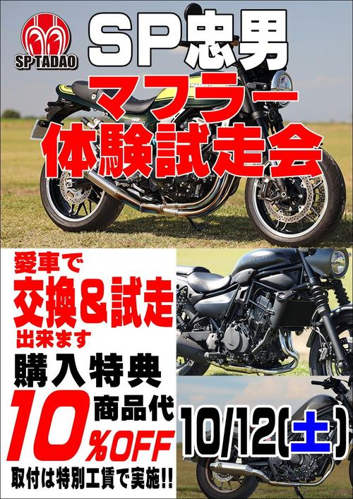 SP忠男　ポスター.JPG