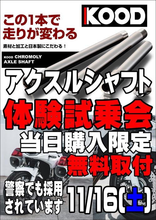 KOOD　ポスター.JPG