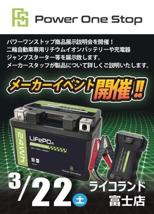 パワーワンストップ.JPG