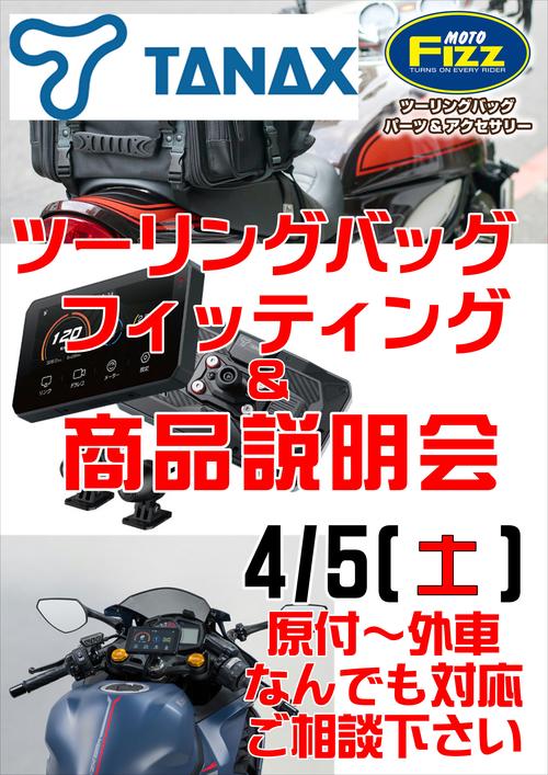 タナックス　ポスター.JPG