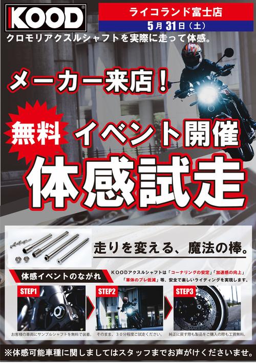 KOODイベント告知POP0531富士.jpg