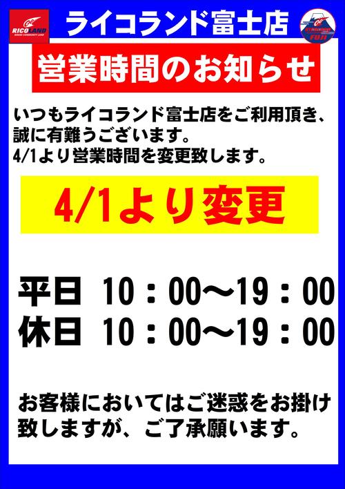 営業時間変更.JPG