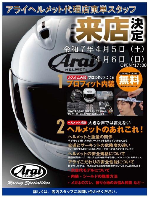 アライ　ポスター　メーカー作.jpg