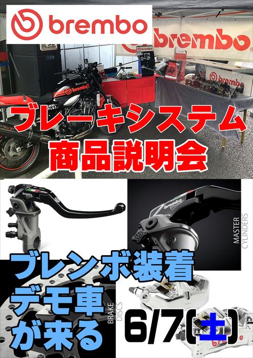 ブレンボ　ポスター.JPG