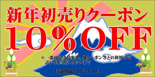2026初売りクーポン.JPG