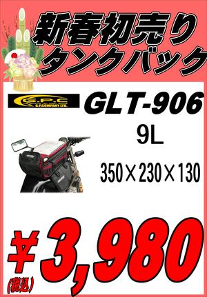 2026新春バッグGLT906.JPG
