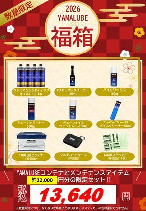 2026新春ヤマルーブ.jpg