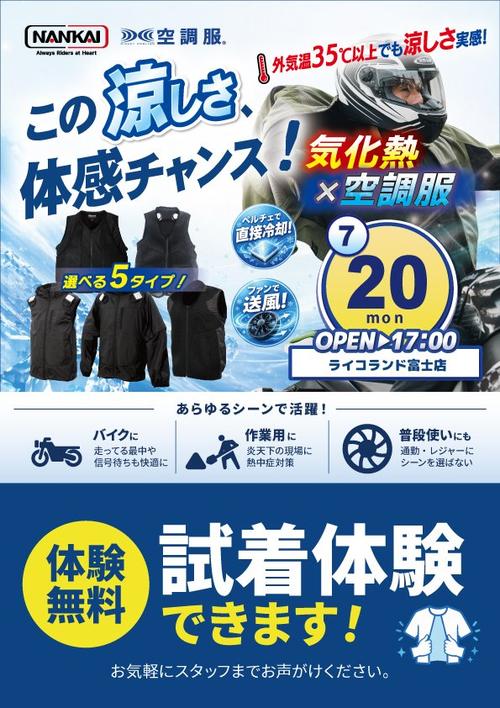 20260720ライコ富士冷感体験.jpg