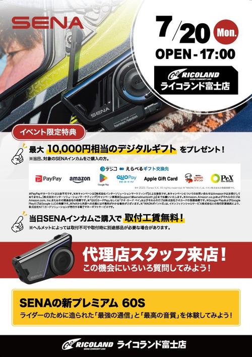 20260720　SENA-ライコ富士WEB.jpg