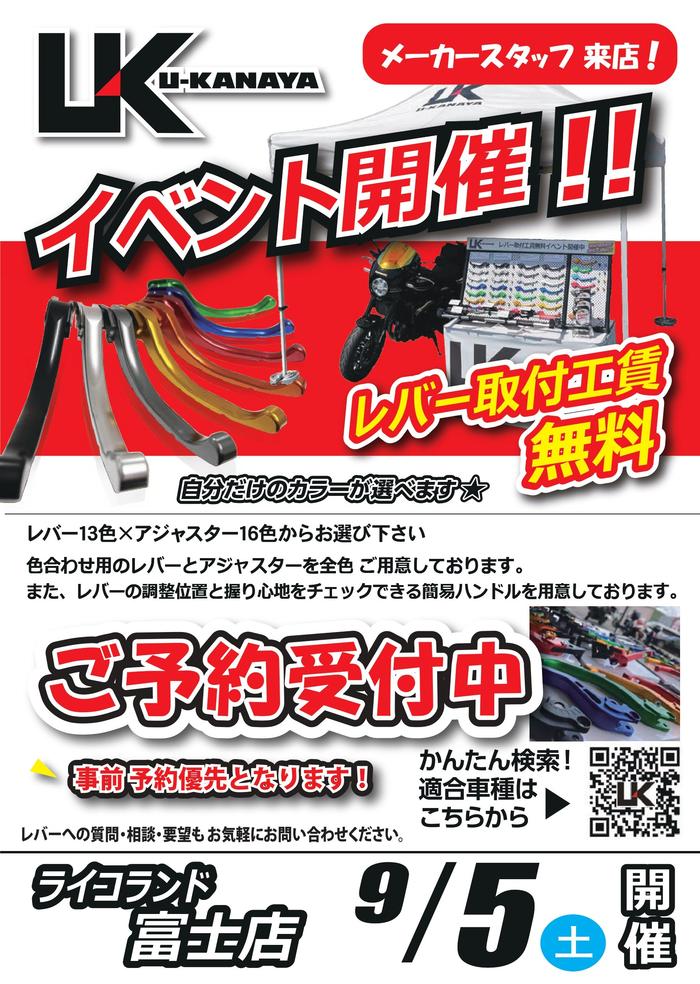 0905_UKイベント告知ポップ.jpg