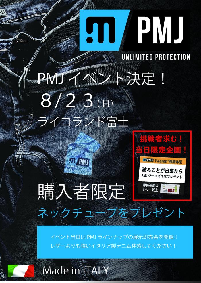 PMJ  ライコランド富士　イベント告知.jpeg