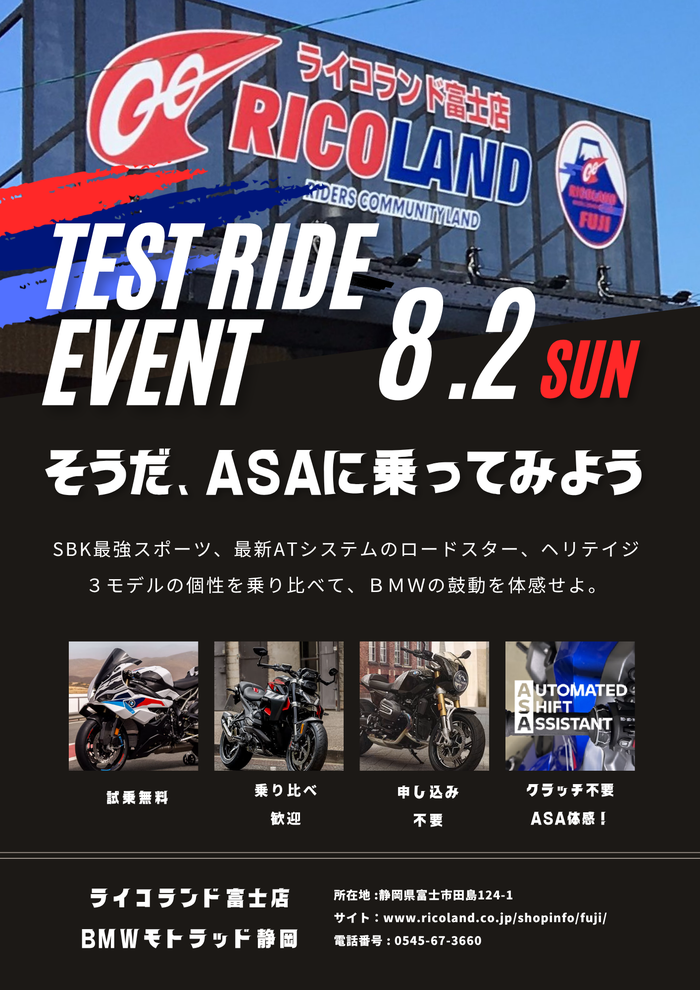 ライコ試乗会0802.png