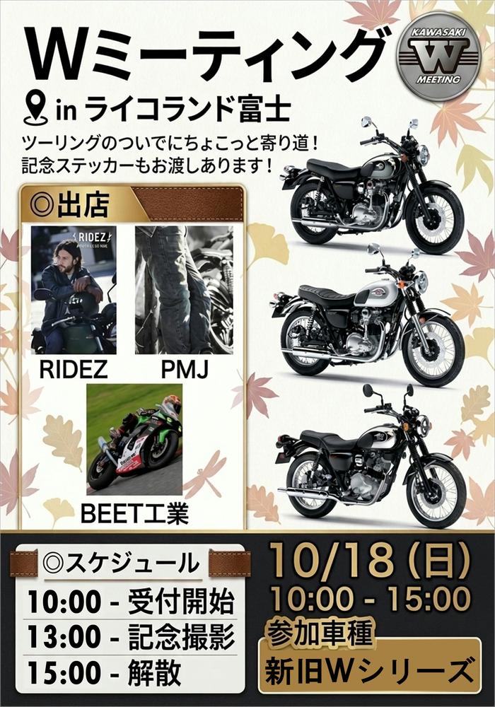 Wミーティング　ポスターAI修正0711修正.JPG