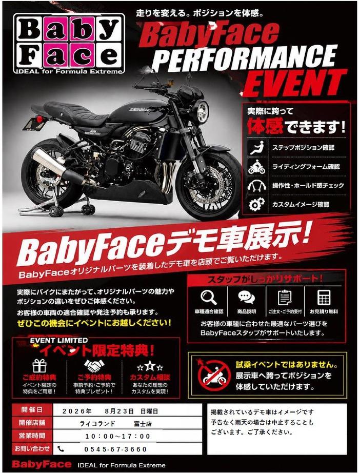 ベビーフェイス　ポスター.jpg