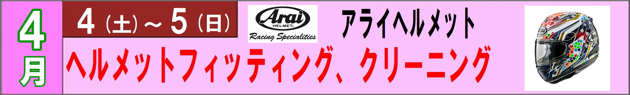 アライ　イベント