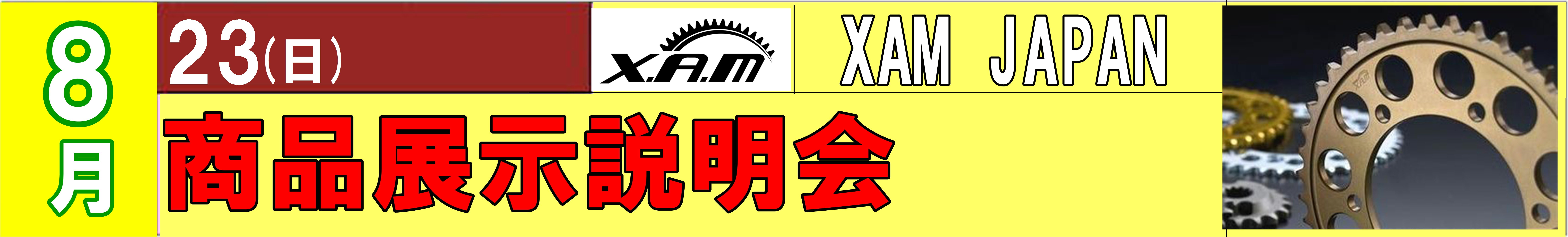 XAM　イベント