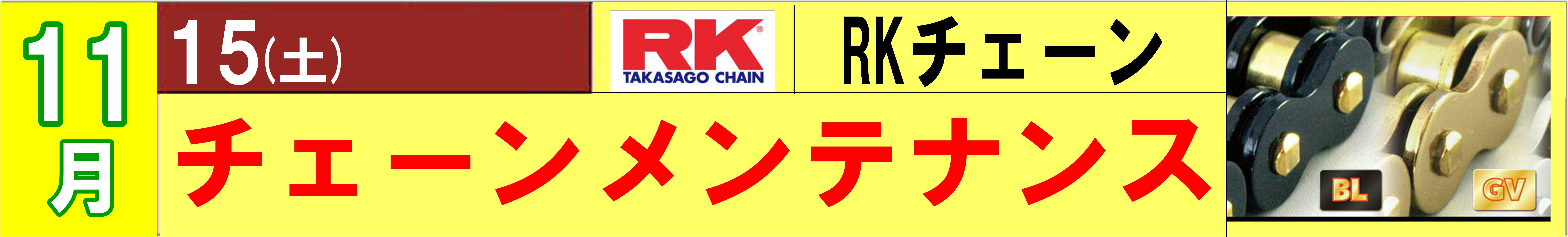 RK　イベント