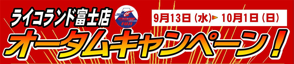 富士店HPtop.png