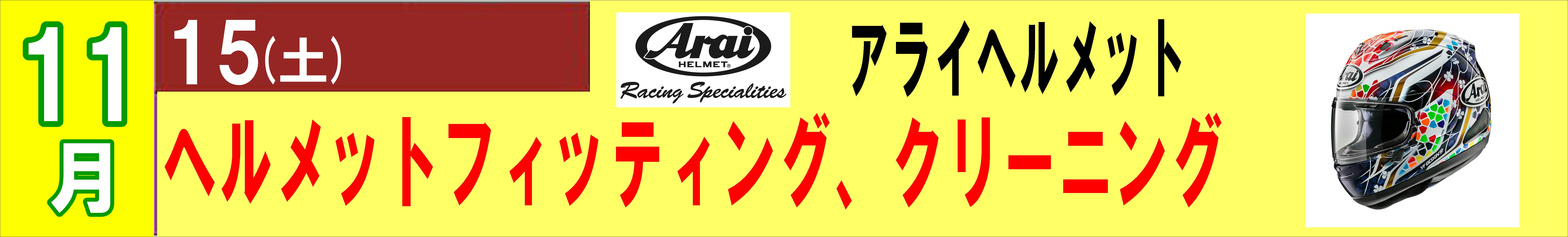 東単　イベント