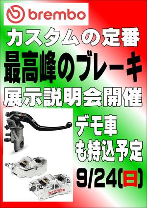 ブレンボ　ポスター.JPG