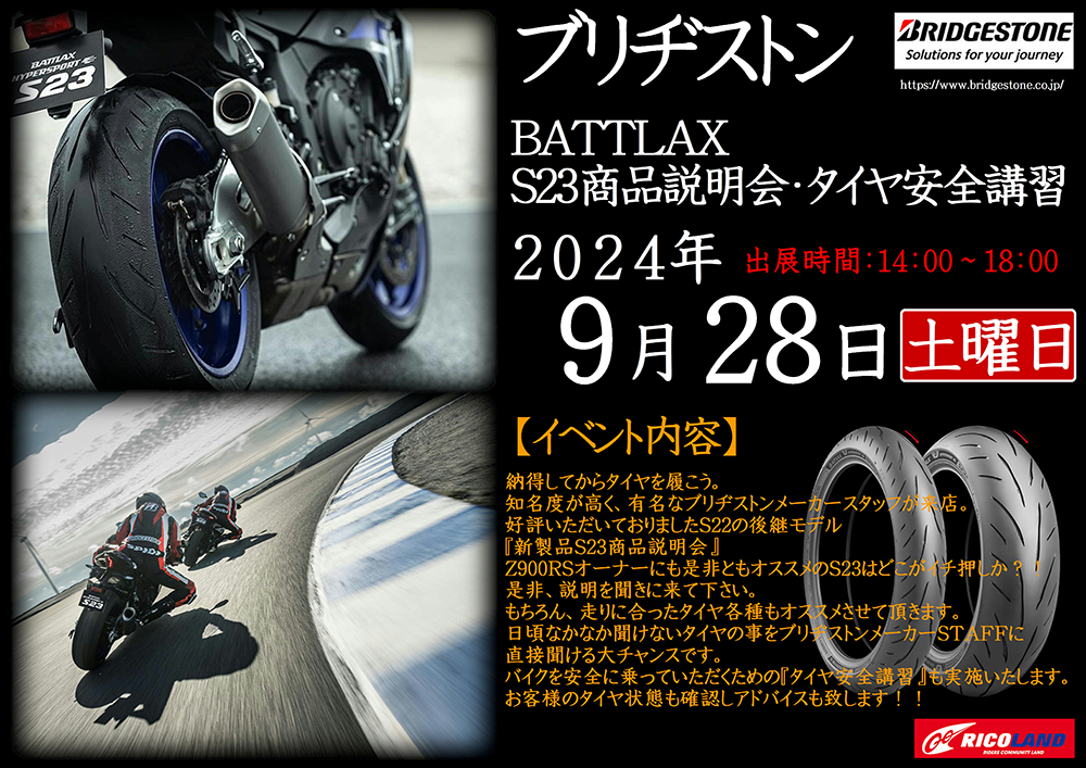 20240928BSイベント文面TOP.png