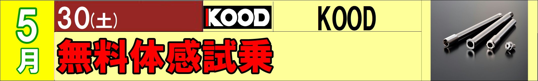 KOOD　イベント
