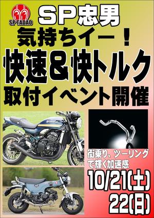 SP忠男ポスター.JPG