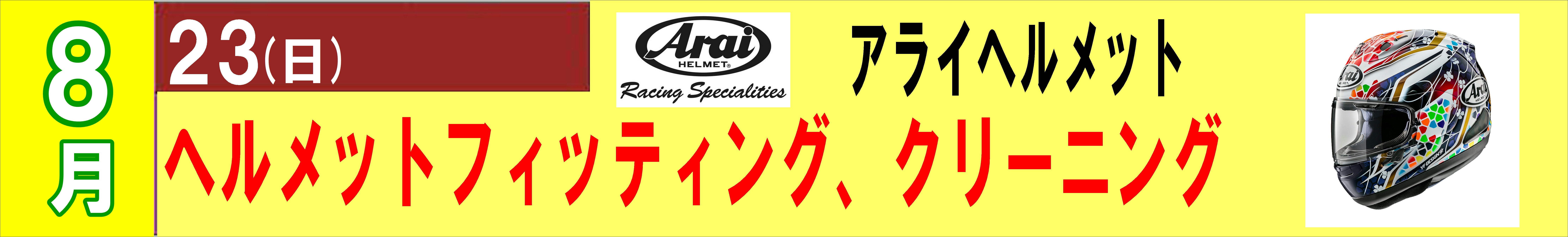 東単　イベント