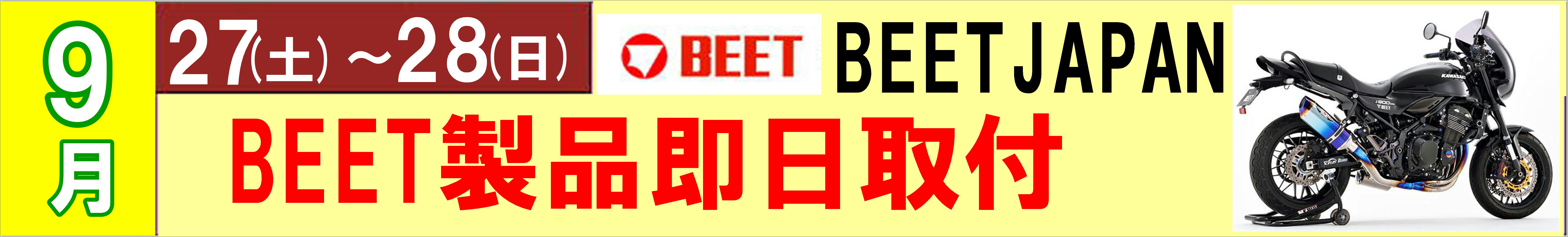 ビート　イベント