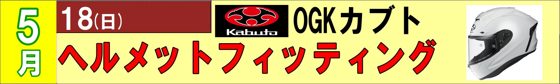OGK　イベント