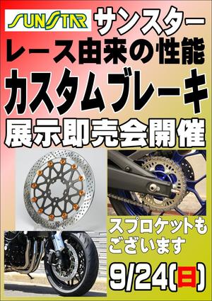 サンスター　ポスター.JPG