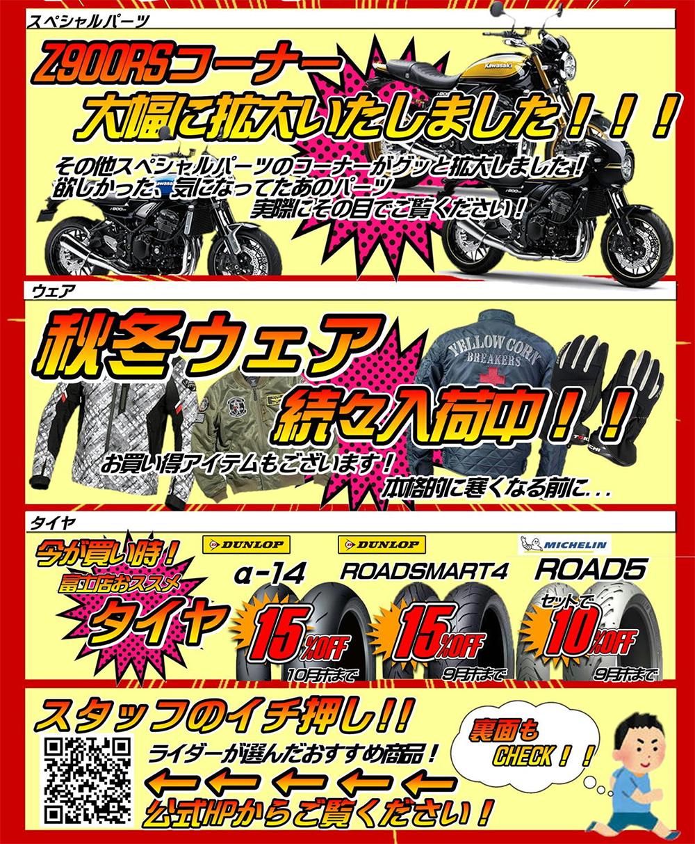 富士店HP①.png