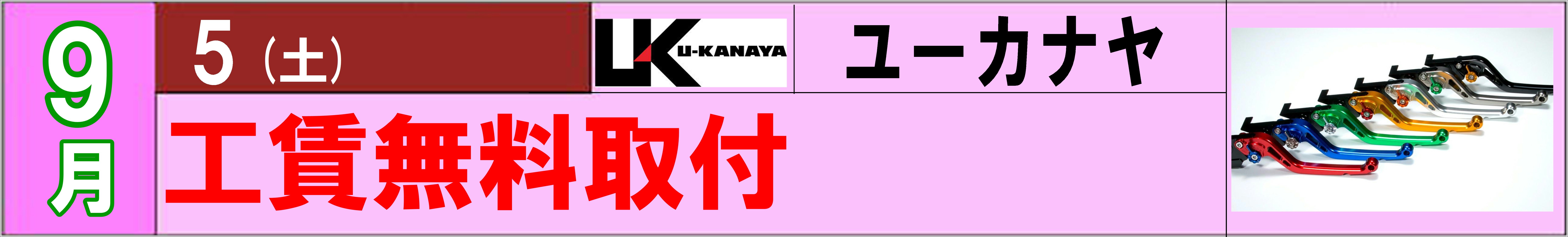 ユーカナヤ　イベント