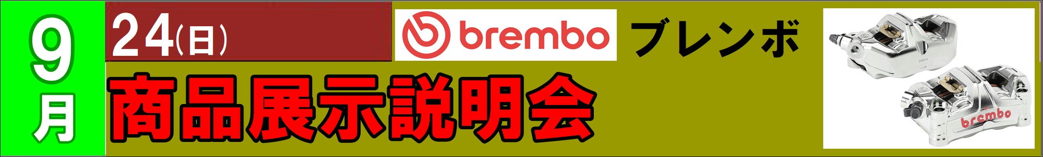 ブレンボ イベント