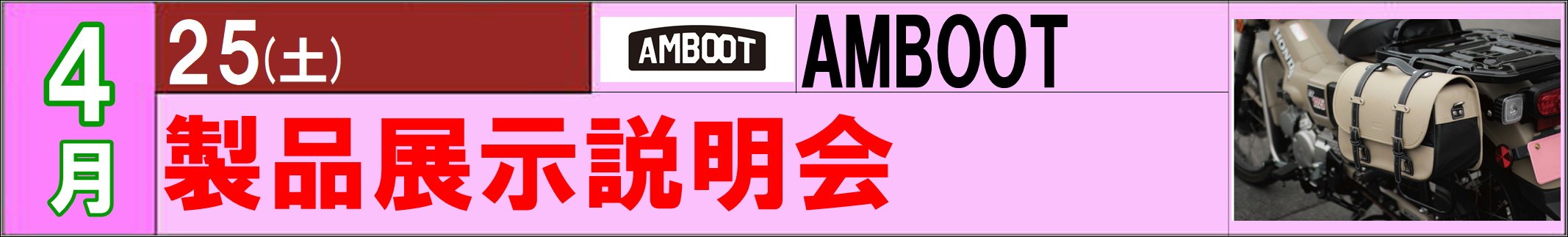 アンブート　イベント