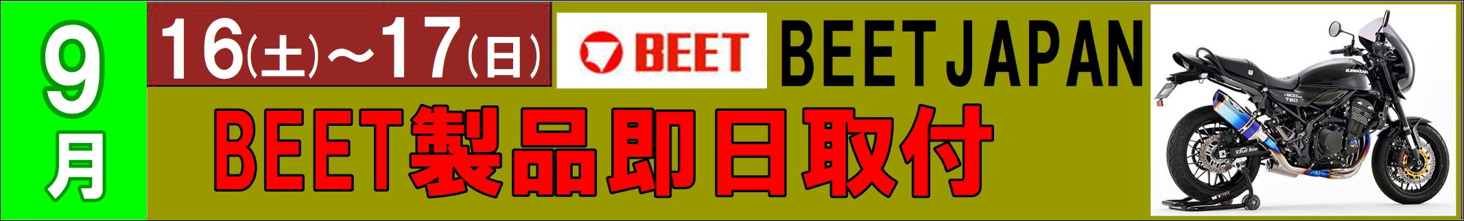 ビート イベント