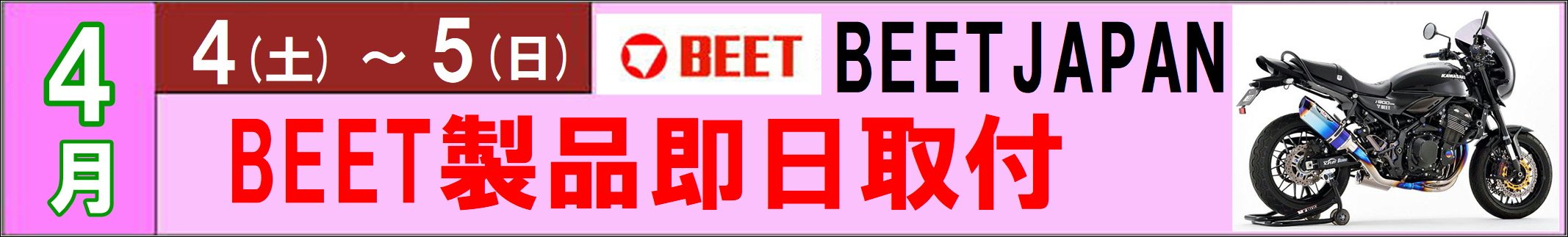 ビート　イベント