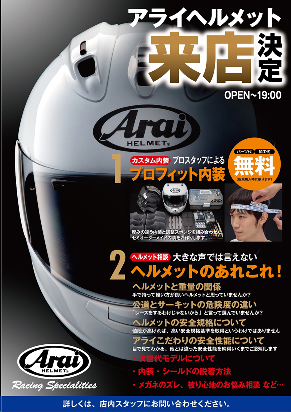 富士店アライイベントHP文面TOP.png