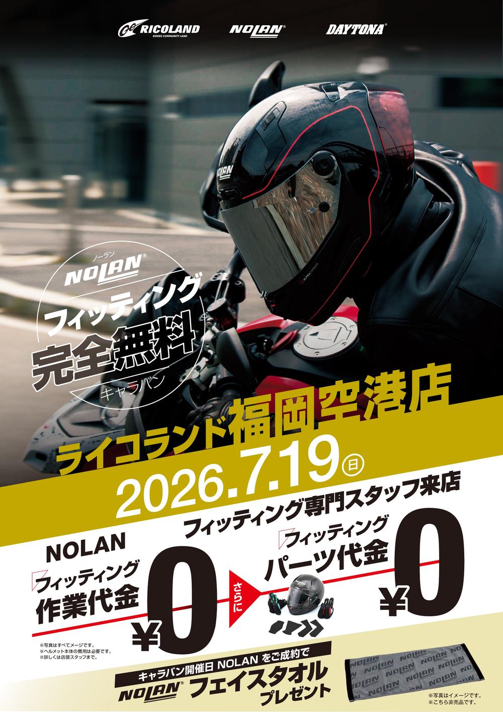 NOLAN_ライコ福岡空港店様2026.7.jpg