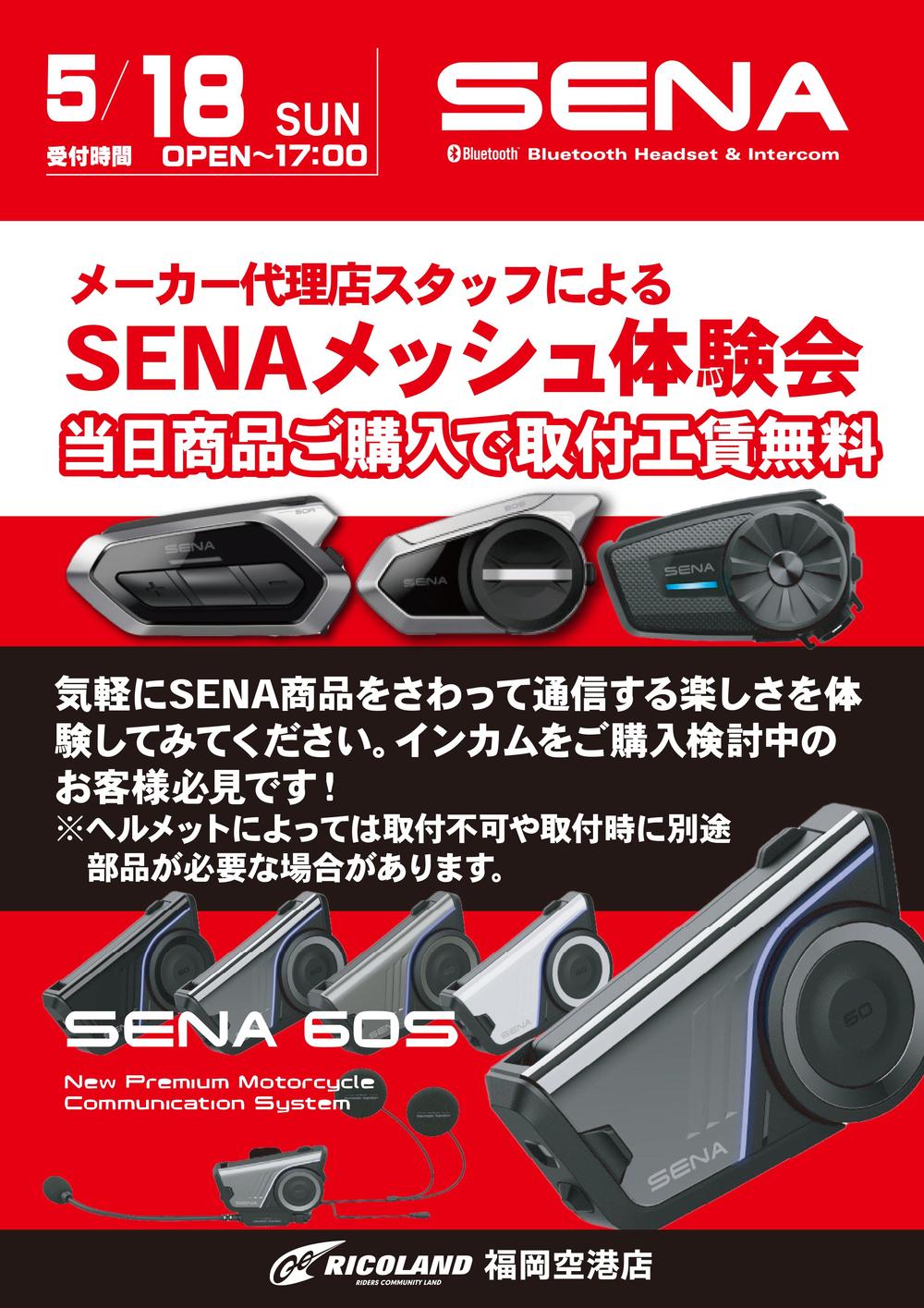 SENA0518ライコ福岡空港縦印刷用-1.jpg