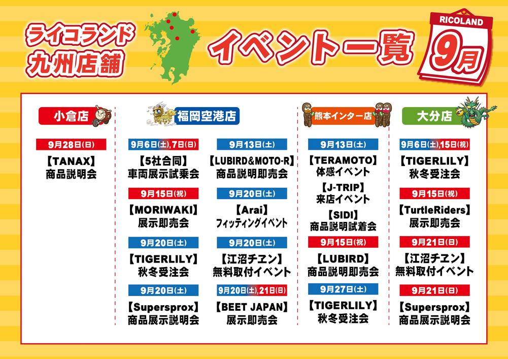 9月イベント一覧_POP2.jpg