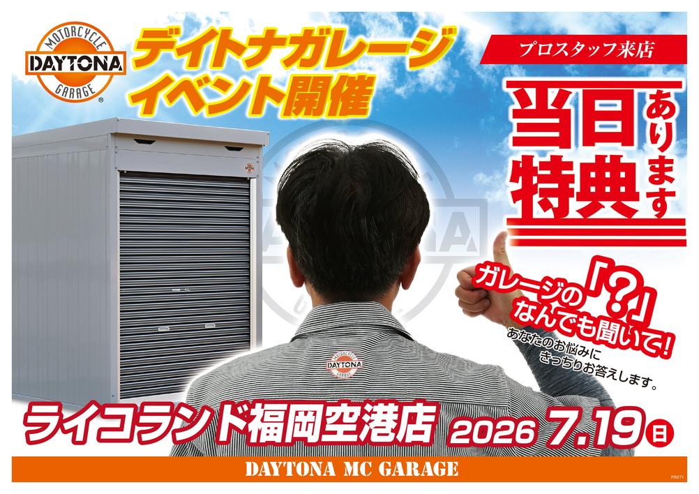 ガレージイベントライコ福岡空港店様_2026.7.jpg