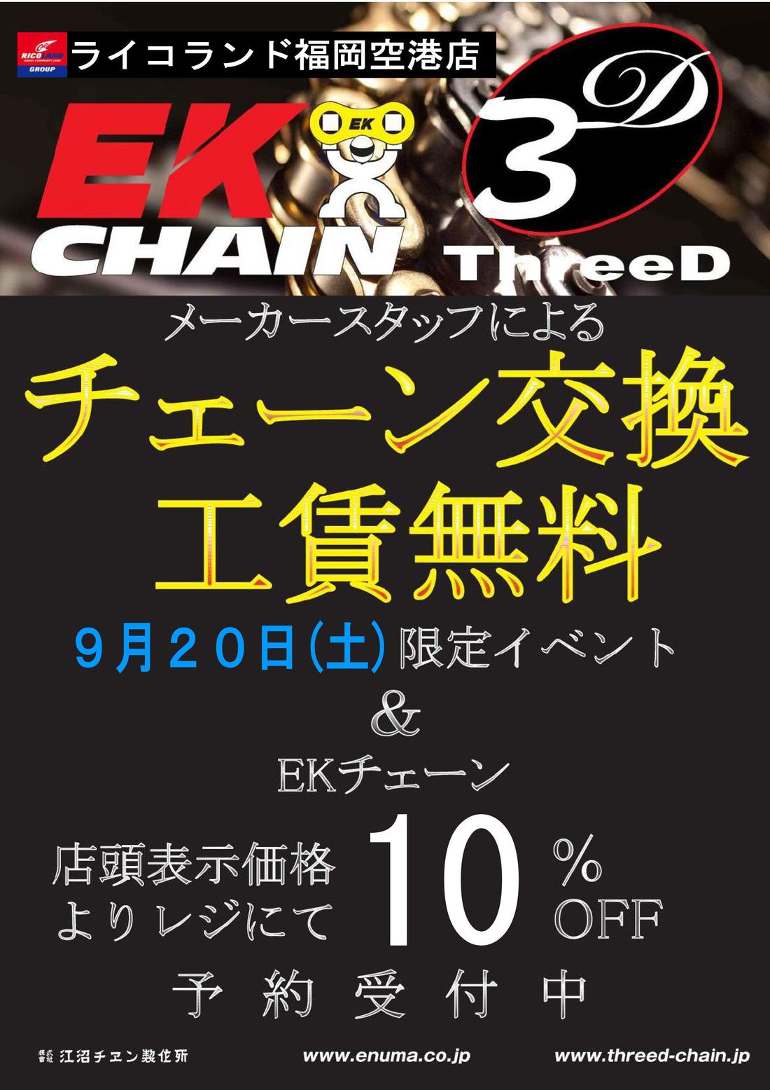 EKイベント.jpg