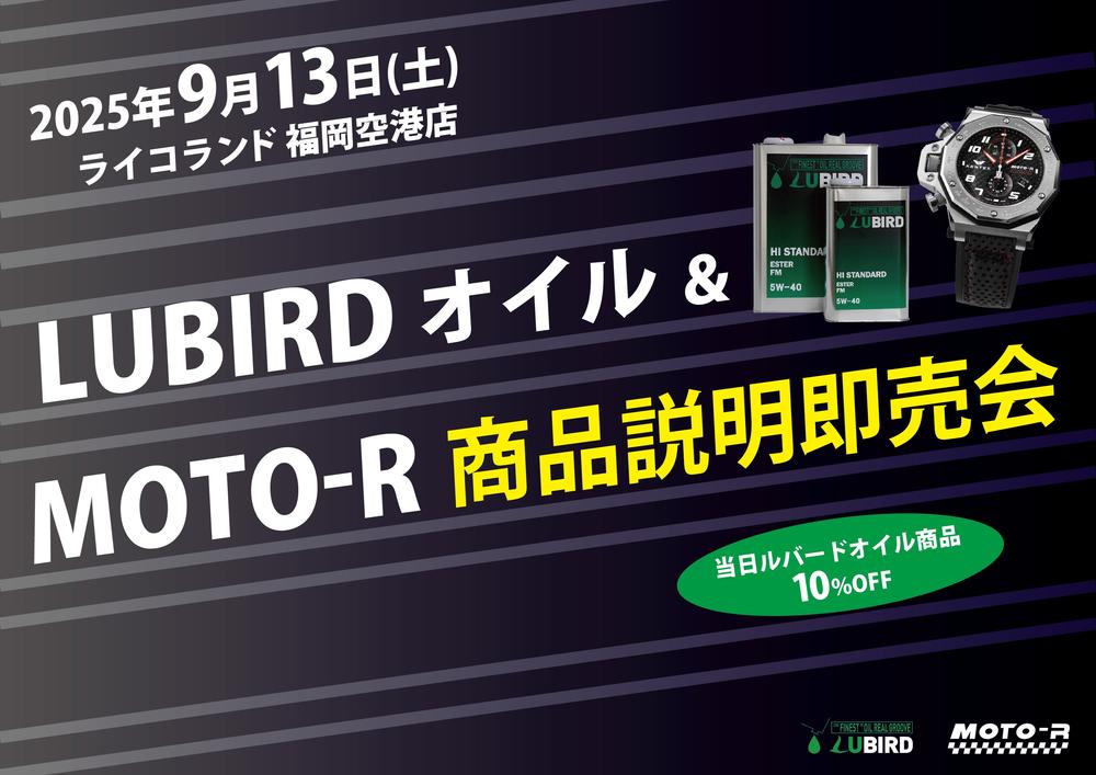 ルバード＆MOTO-R_POP.jpg